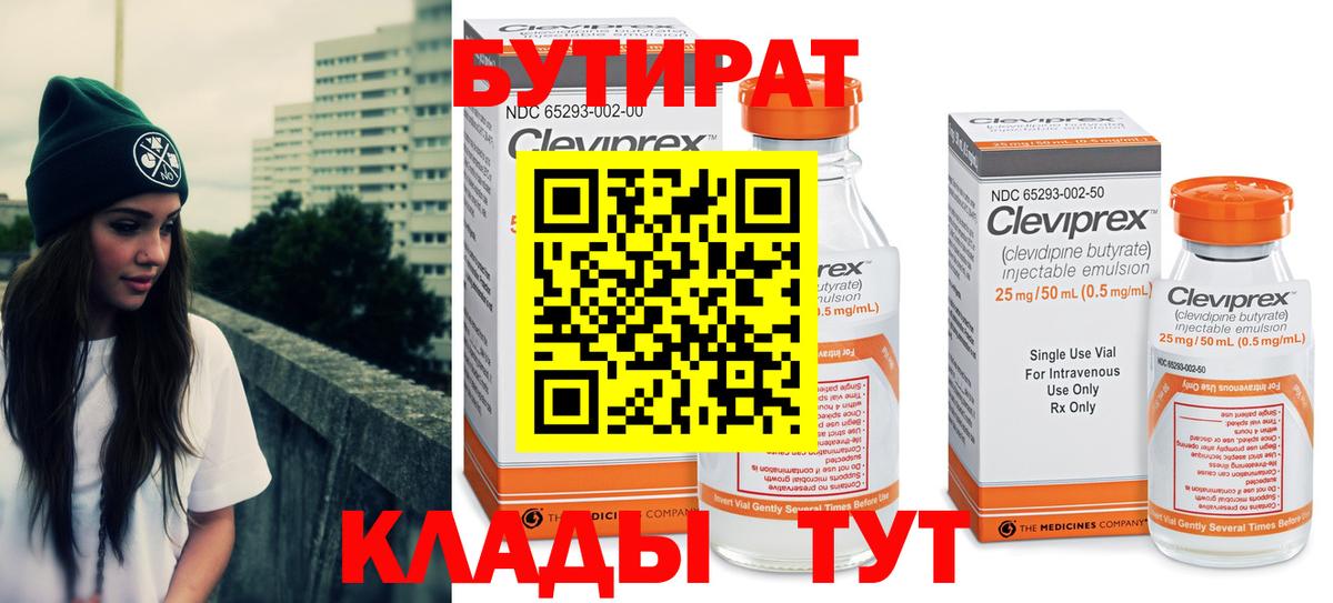 БУТИРАТ GHB  Абакан 