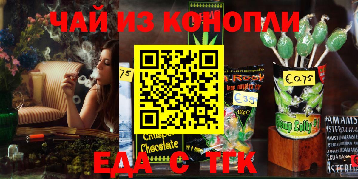 Печенье с ТГК конопля  Вход с VPN  Абакан 