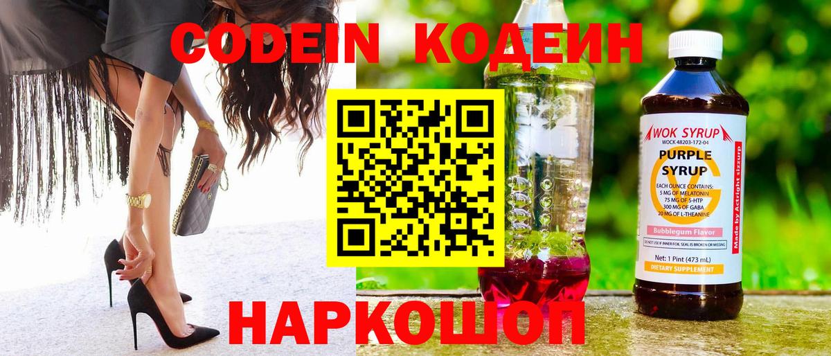 Кодеиновый сироп Lean напиток Lean (лин)  Кодеиновый сироп Lean напиток Lean (лин)  Абакан 