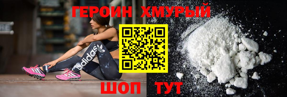 ГЕРОИН герыч Абакан