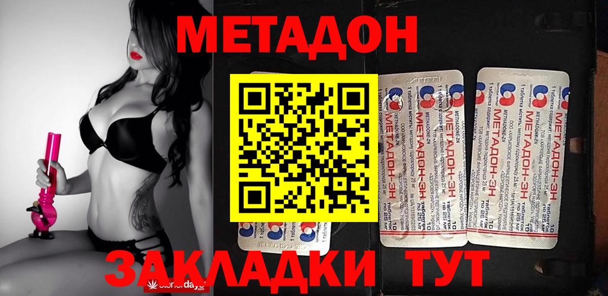 Метадон methadone  Абакан  Метадон methadone 