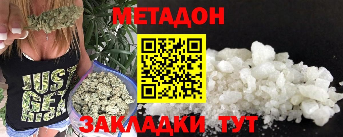 МЕТАДОН кристалл  Абакан  MEGA tor  МЕТАДОН белоснежный 