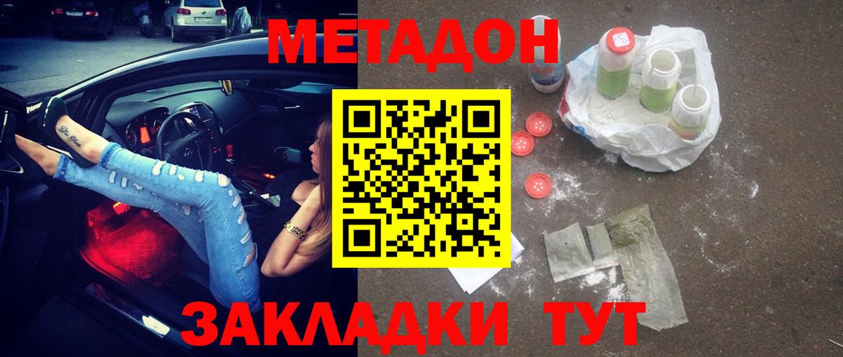 Абакан  МЕТАДОН methadone  Вход с VPN 